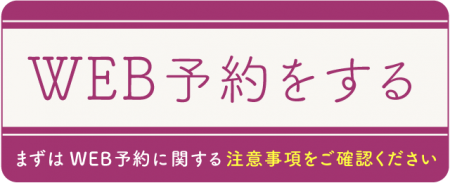 web予約