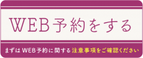 web予約
