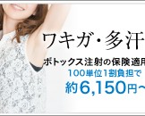 5_top-ワキガ・多汗症 1a434700bcc6d356279b6eeafa7993df