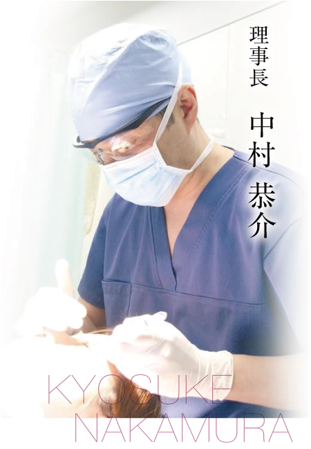 理事長_中村恭介 理事長_中村恭介