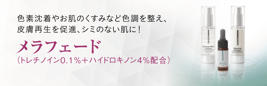 メラフェード 3d36cc4a849553e66e4c5dce4dcaf46a