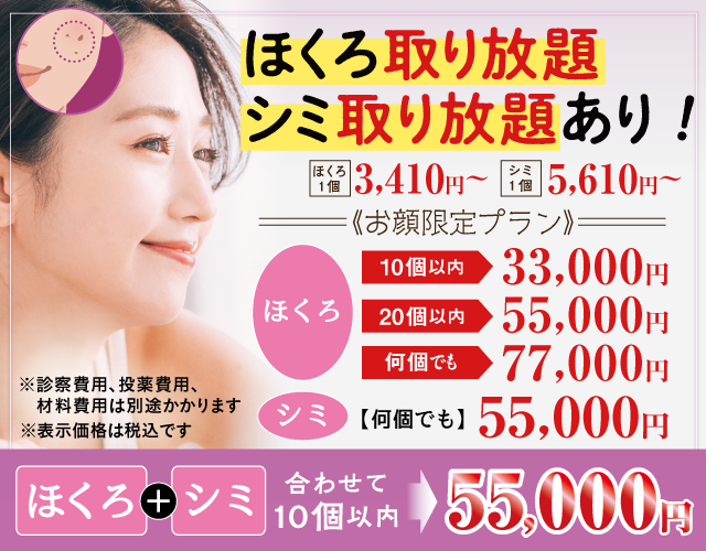 シミ・ほくろ取り放題-slide_sp-1222 50469a72ceaf212b316db76493dbae18
