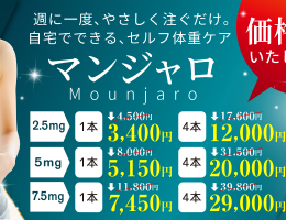 マンジャロ-top-202609-改定 c9aabba62be733c406e18a84d40bbdb2