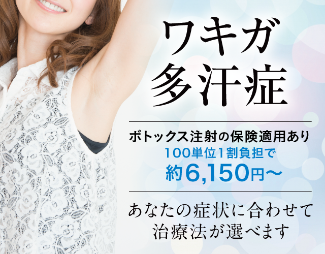 ワキガ・多汗症-slide_sp1222 f90e8e5518e853568405fd90eb69fca7