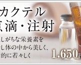 5_top-カクテル注射-2026 fad51a005fff7831621c9916ee9a599c