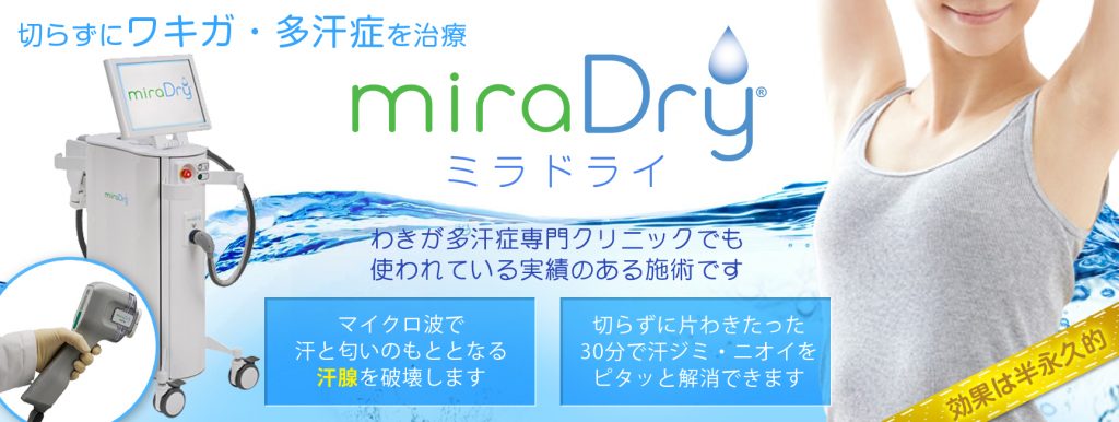 miradry_out-1024x386 miradry_out-1024x386